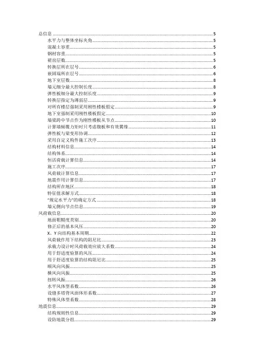史上最全PKPM SATWE参数设置介绍