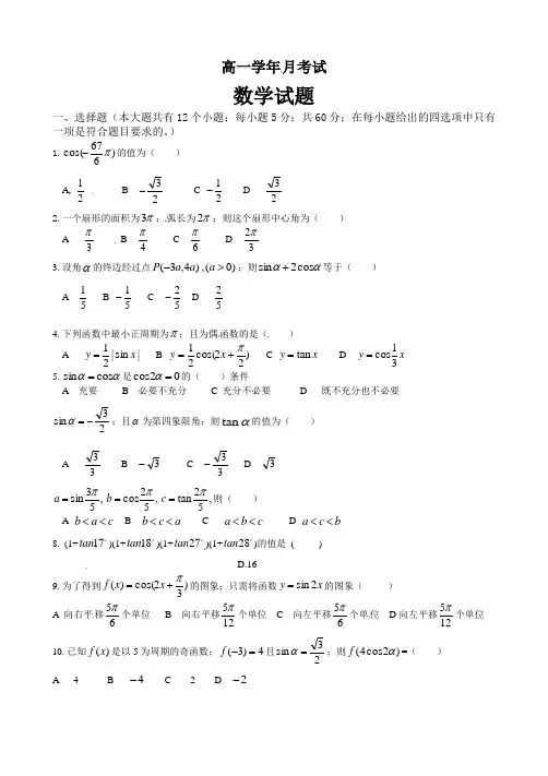 高一月考数学试题及答案