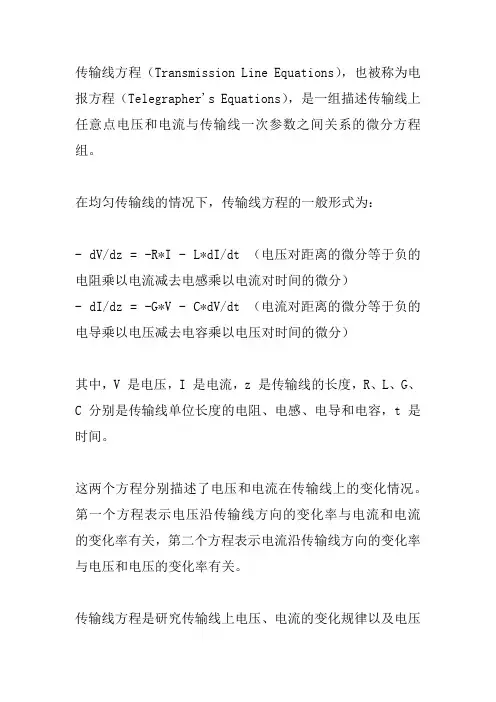 传输线方程的一般形式