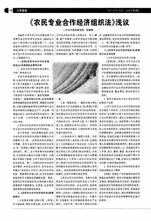 《农民专业合作经济组织法》浅议