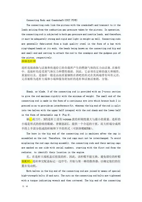 汽车专业英语翻译