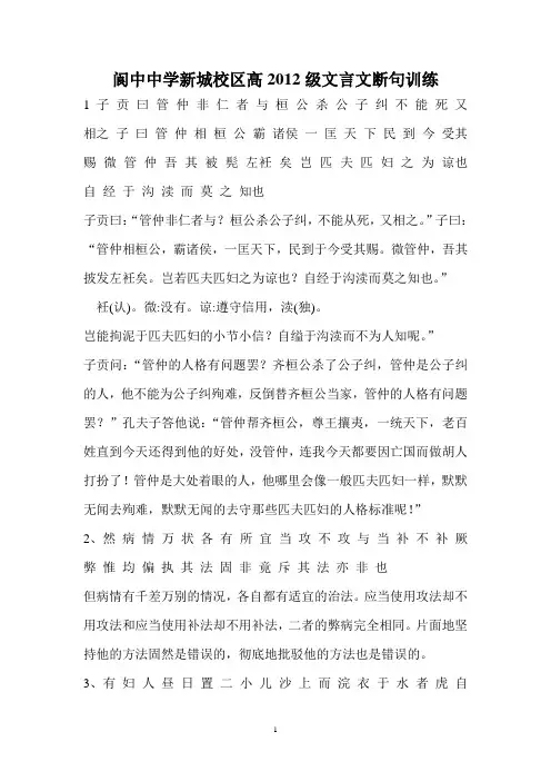 文言文断句教师版
