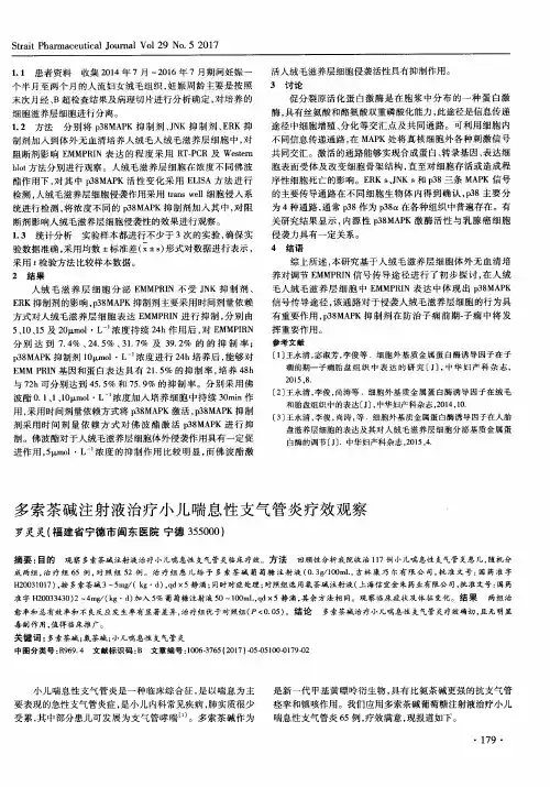 多索茶碱注射液治疗小儿哮喘性支气管炎疗效观察