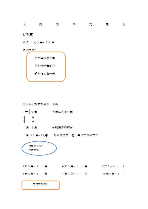 小学一年级人民币单元口诀学习法