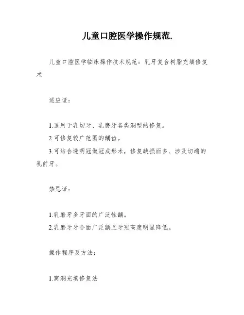 儿童口腔医学操作规范