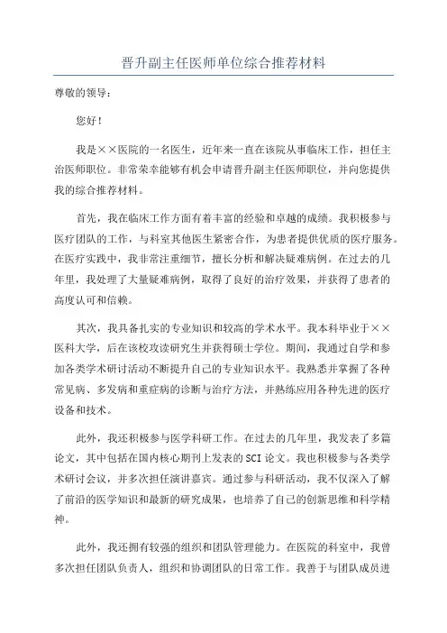 晋升副主任医师单位综合推荐材料