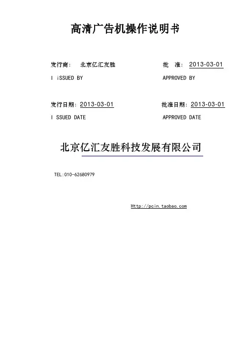 V59广告机操作说明书