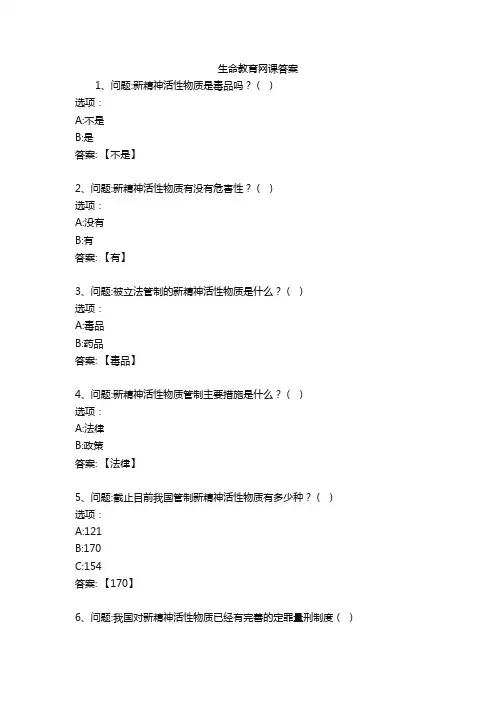生命教育网课答案