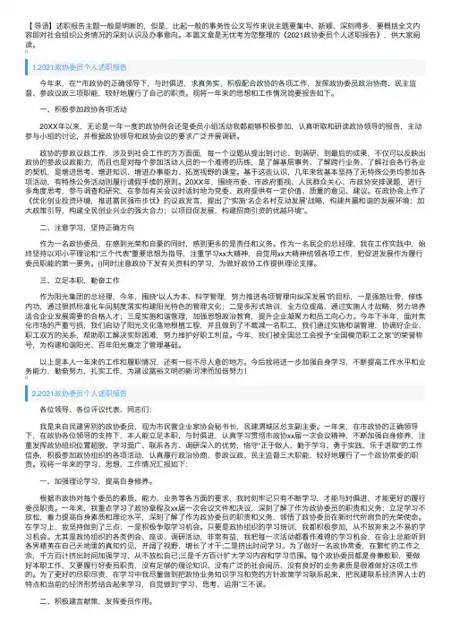 2021政协委员个人述职报告