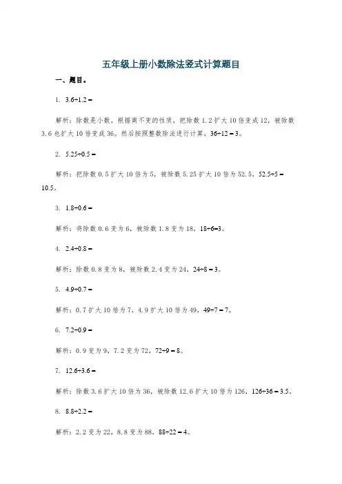 五年级上册小数除法竖式计算题目