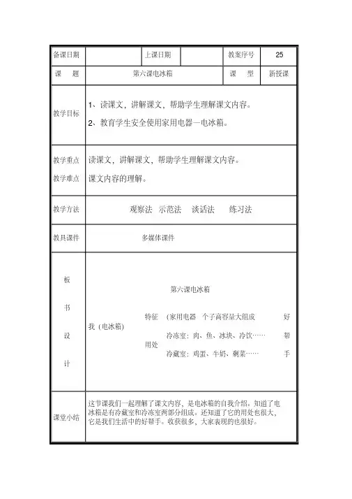 第六课电冰箱教案