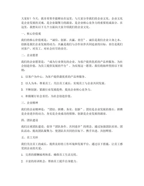 分享企业文化发言稿范文
