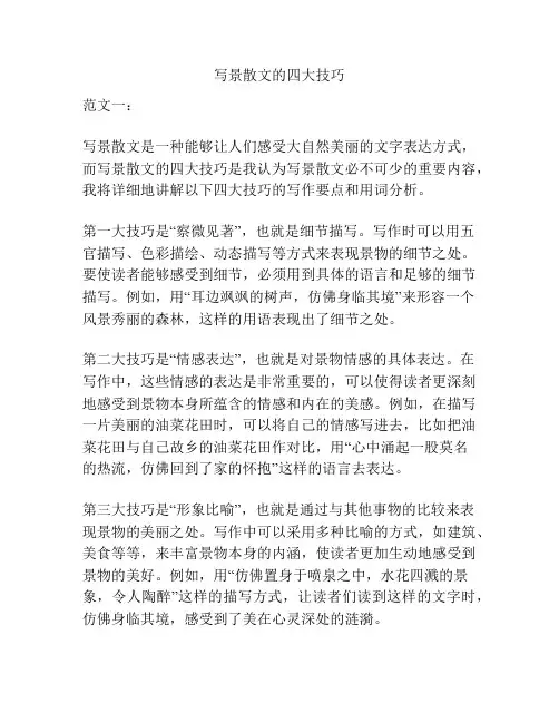 写景散文的四大技巧