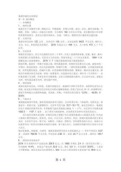 巢湖市城市总体规划55页