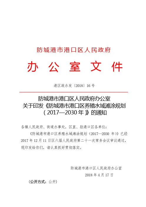 防城港市港口区人民政府