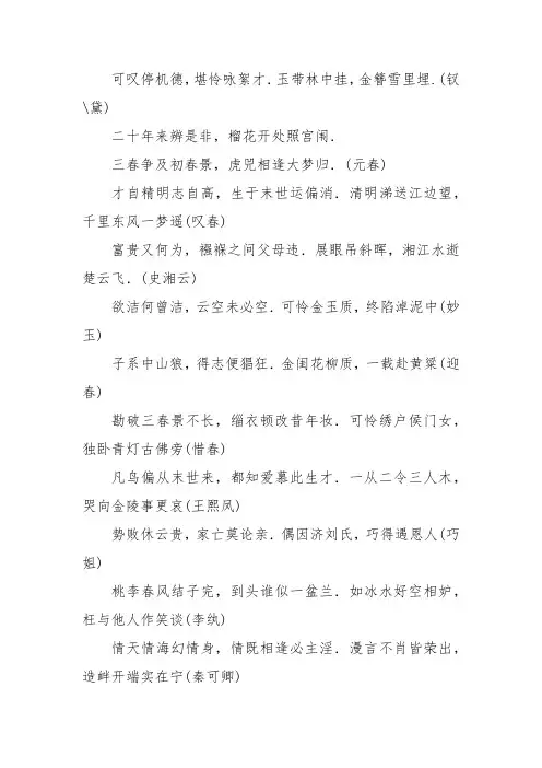 《红楼梦》第五回的诗词