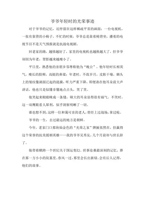 爷爷年轻时的光荣事迹