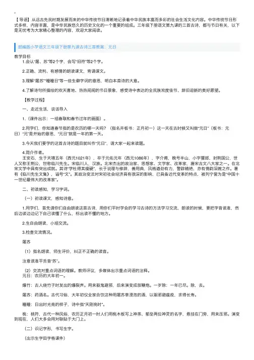部编版小学语文三年级下册第九课古诗三首教案