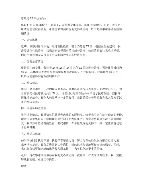 生病住院申请补助金的申请书模板