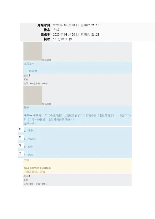 《中国现代文学专题》学前自测6答案