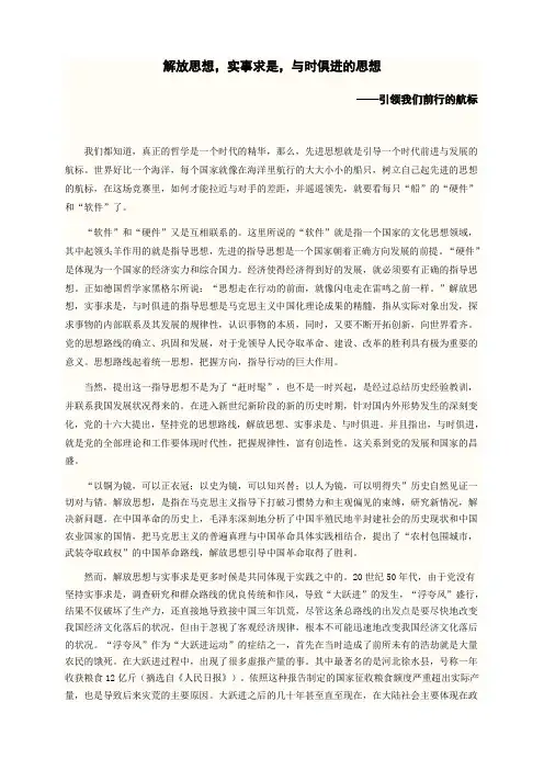 解放思想 实事求是 的思想