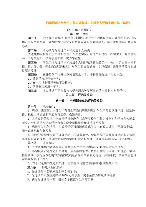 河南师范大学学生工作先进集体、先进个人评选实施办法(试行)