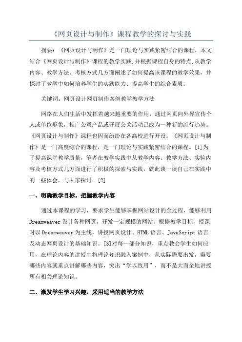 《网页设计与制作》课程教学的探讨与实践