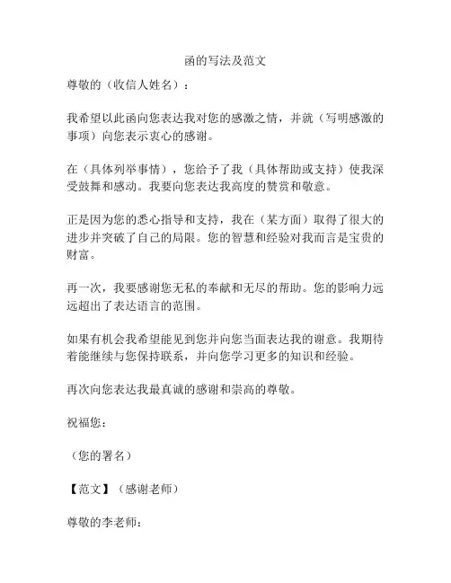 函的写法及范文