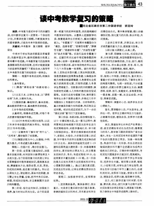 谈中考数学复习的策略