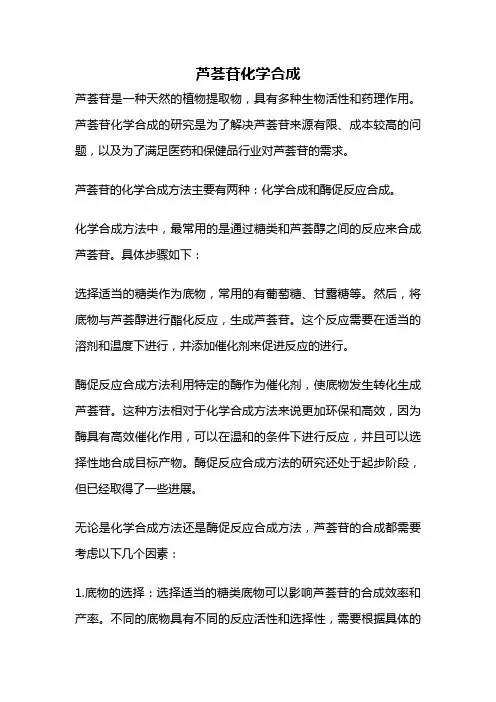 芦荟苷化学合成