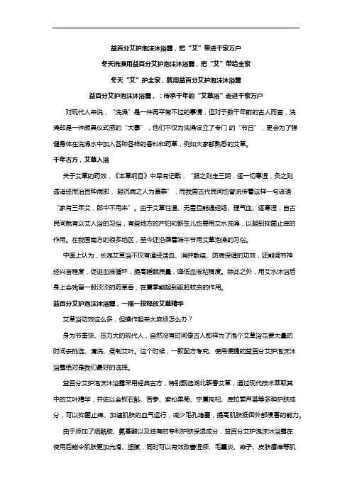 益百分艾护泡沫沐浴露,把“艾”带进千家万户