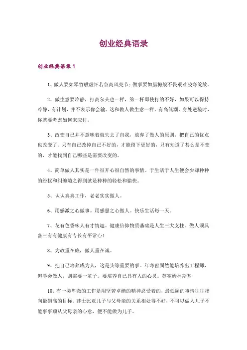 创业经典语录_2