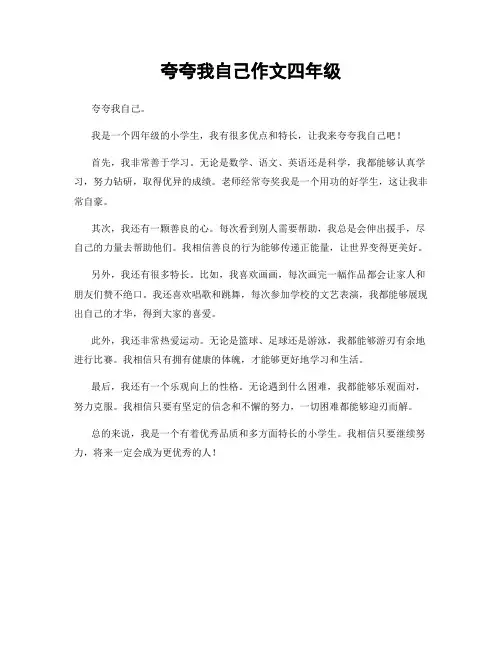 夸夸我自己作文四年级