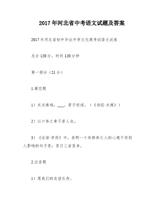 2017年河北省中考语文试题及答案