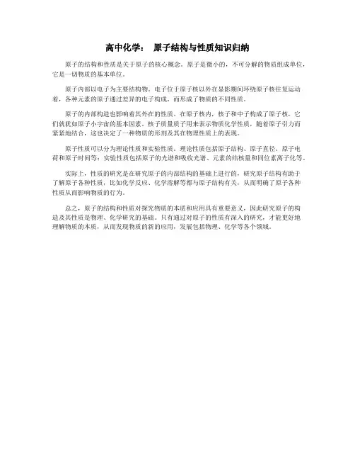 高中化学： 原子结构与性质知识归纳