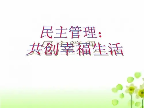 政治生活  2.3