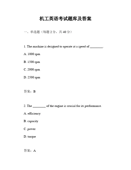 机工英语考试题库及答案