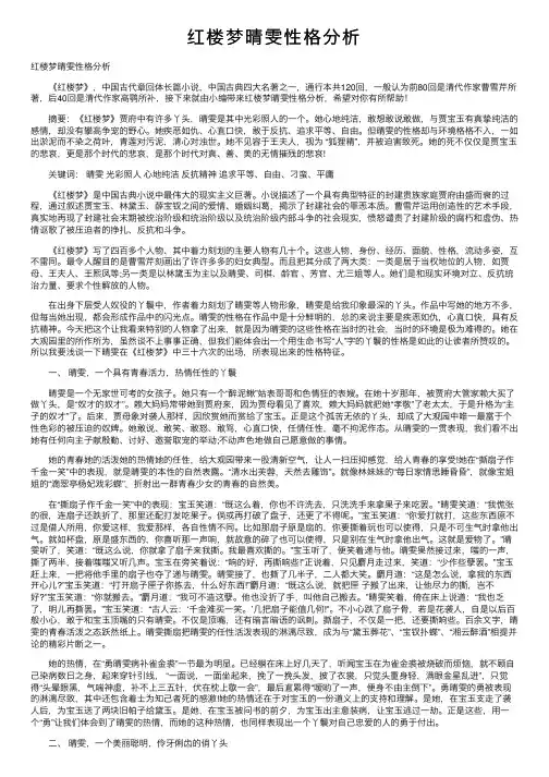 红楼梦晴雯性格分析