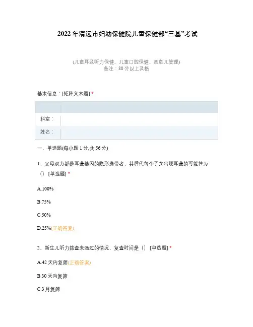 2022年清远市妇幼保健院儿童保健部“三基”考试