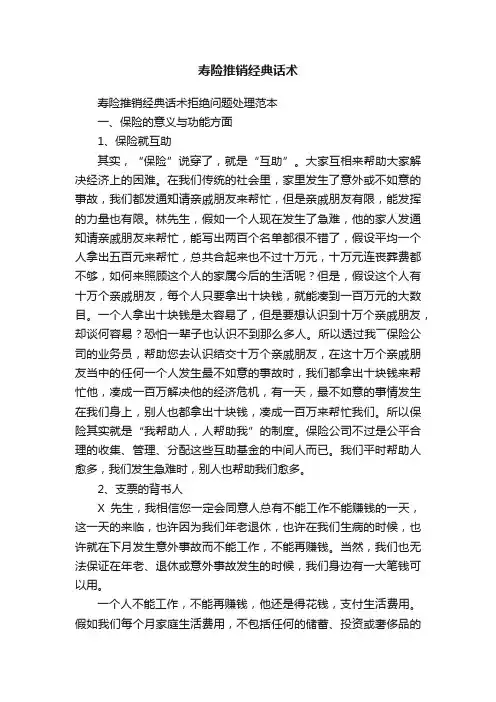 寿险推销经典话术