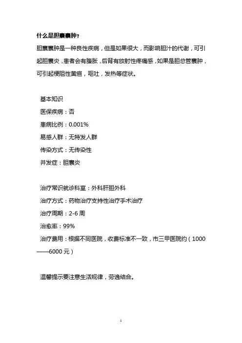 什么是胆囊囊肿？