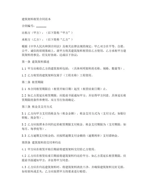建筑架料租赁合同范本
