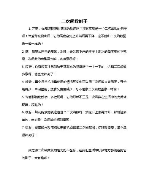 二次函数例子