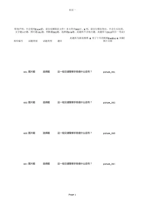 2013驾照科目一2013最新版898题带插图601-902