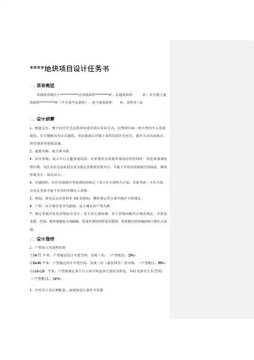 住宅开发方案设计任务书