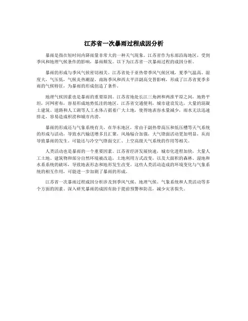 江苏省一次暴雨过程成因分析