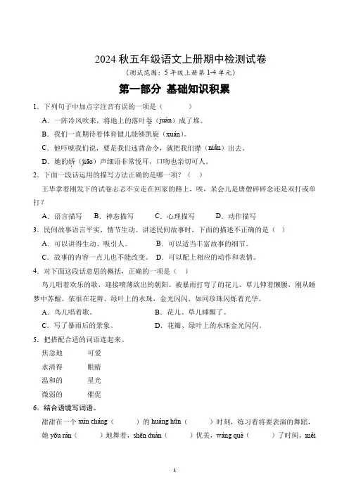 2024秋五年级语文上册期中检测试卷(含答案)