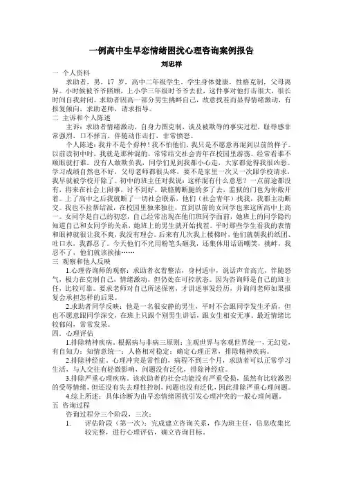 心理咨询案例