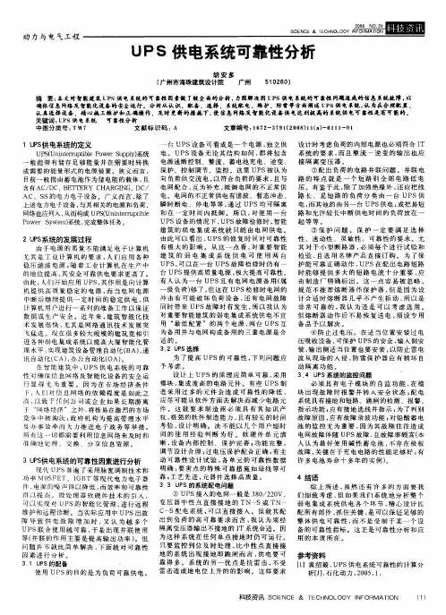 UPS供电系统可靠性分析