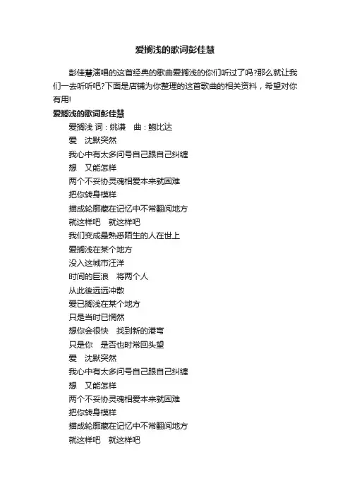 爱搁浅的歌词彭佳慧